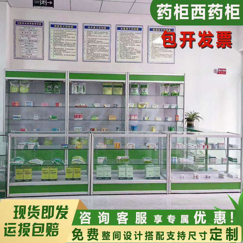 药店药房门诊所玻璃柜医用处方柜西药品柜台货架透明展示柜可定制