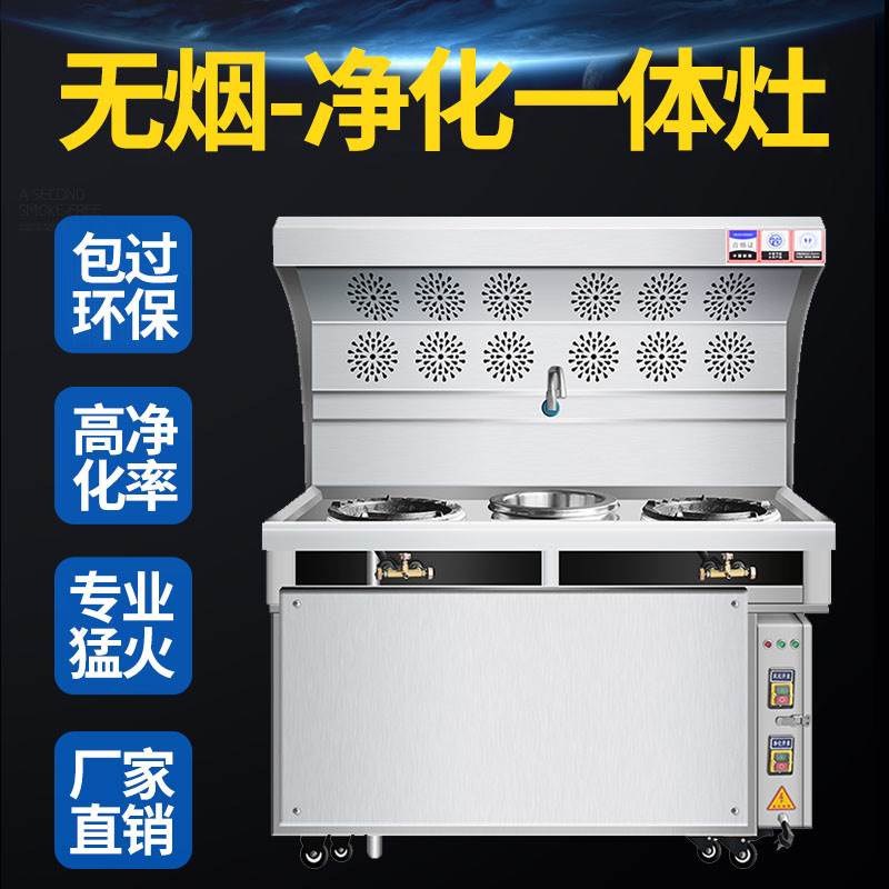 商用油烟净化一体灶猛火灶燃气煤气双灶无烟饭店餐厅摆摊移动户外
