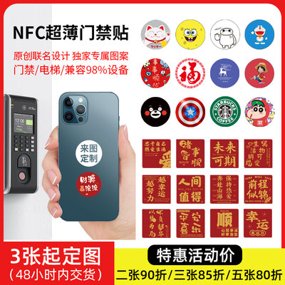 NFC门禁卡贴大量图案工厂直发