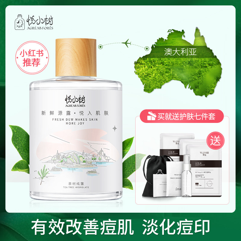 悦小树茶树纯露花水祛修护痘痘补水保湿马迷爽肤水旗舰店官网正品