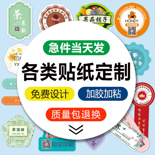 贴纸定制标签不干胶商标印刷烫金