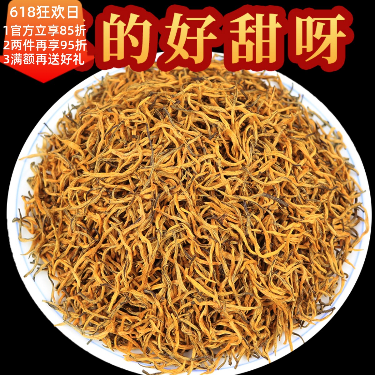 傳統手作正宗500g金駿眉紅茶