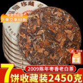 2009枣香福鼎荒山老白茶寿眉陈年茶叶茶饼7片收藏装 共2450克包装