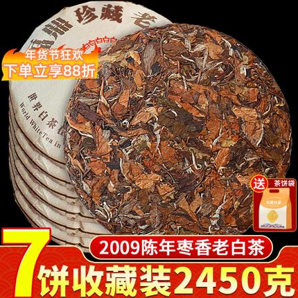 2009枣香福鼎荒山老白茶寿眉陈年茶叶茶饼7片收藏装共2450克包装