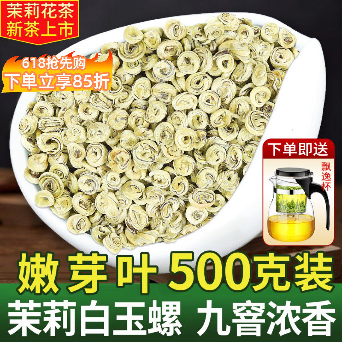 茉莉花茶浓香型白玉螺耐泡2026新茶绿茶广西横县散装包装500克