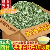 2025特级首采白牡丹花香福建荒山白茶新茶明前春茶散茶茶叶1500克