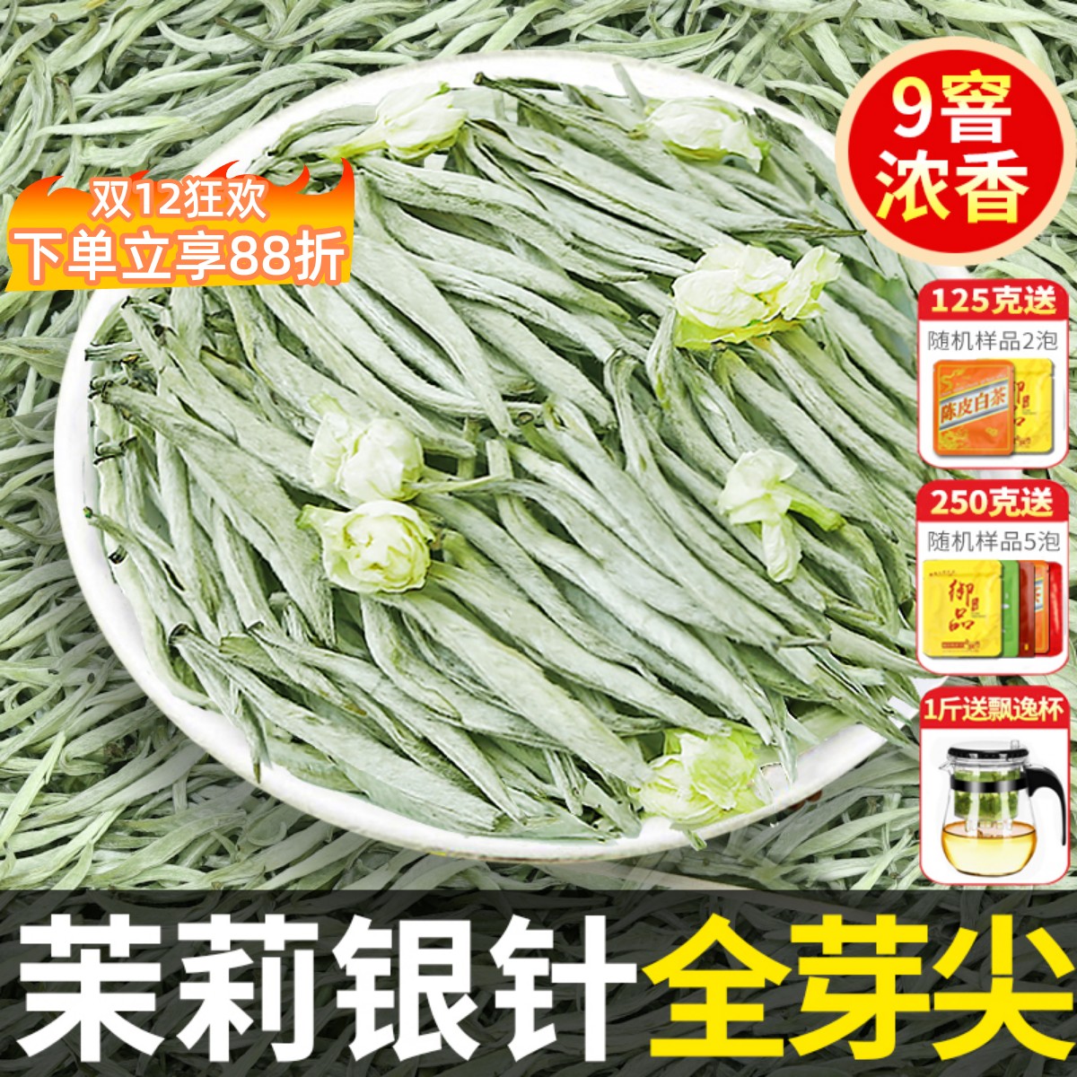2025年新茶茉莉花茶白毫银针特种嫩芽浓香型耐泡花茶香250克袋装