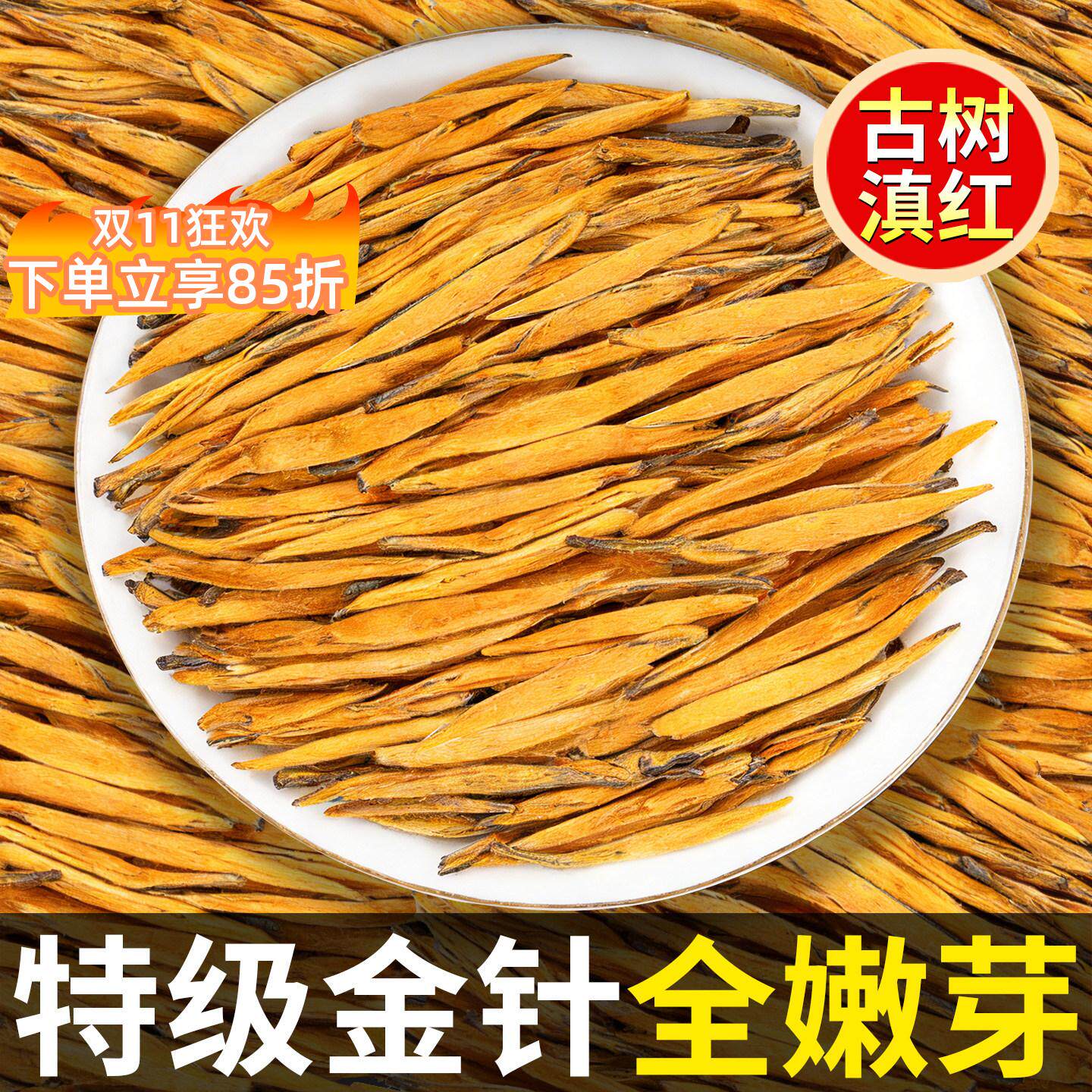 2026新茶滇红大金针凤庆古树云南红茶茶叶金芽金丝蜜香浓香500克