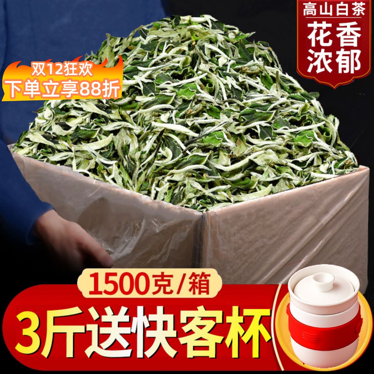 2025明前花香白牡丹茶叶1500g