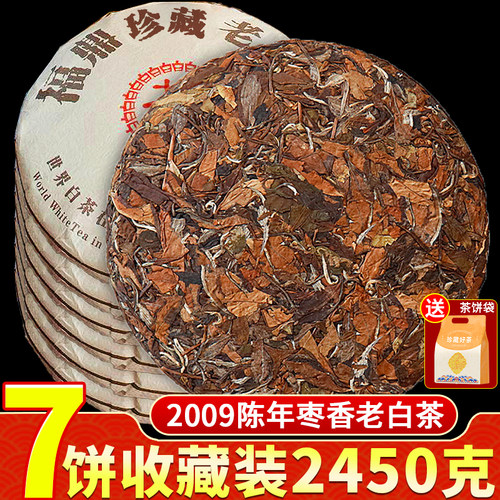 2009福鼎高山老白陈年茶叶