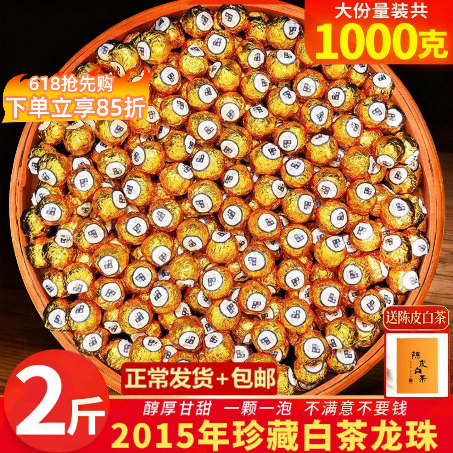 一粒一泡1000克磻溪高山福鼎老树白茶球2015寿眉龙珠陈年茶叶袋装