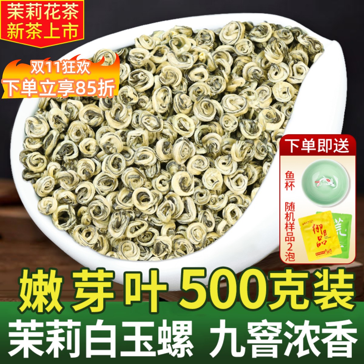 茉莉花茶白玉螺特种浓香耐泡花香2025新茶春茶叶散袋装绿茶500克