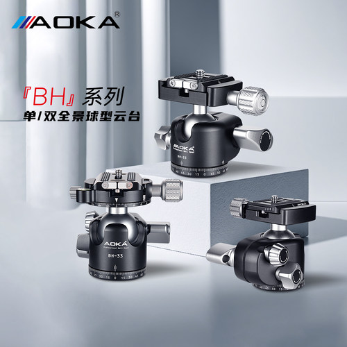AOKA奥咔BH系列单双全景球型云台