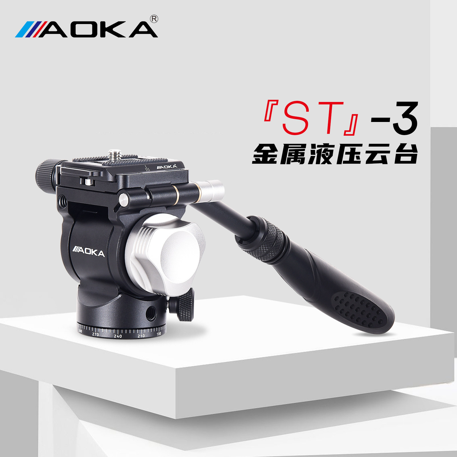 AOKA 奥咔ST-3全金属多功能液压云台360°全景横竖拍摄自由切换自然生态视频风光专业稳定摄影