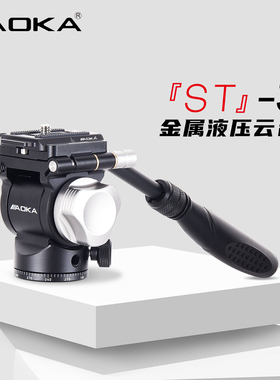AOKA 奥咔ST-3全金属多功能液压云台360°全景横竖拍摄自由切换自然生态视频风光专业稳定摄影