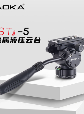 【全新上市！】AOKA 奥咔ST-5全金属多功能液压云台360°全景专业单反可调阻尼顺滑摇臂自然生态视频风光