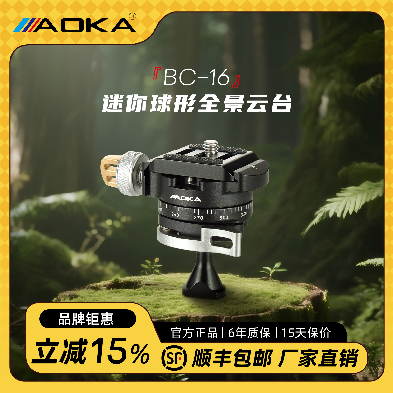 AOKA奥咔BC16球型全景摄影像云台