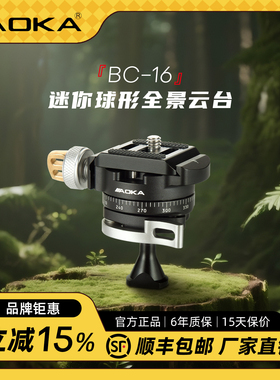 AOKA奥咔BC-16球型双全景云台微距摄影像微单反相机球形三脚架云台