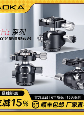 【全新上市！】AOKA奥咔BH系列云台单双全景360°球型云台微距单反摄影铝合金独脚架相机通用