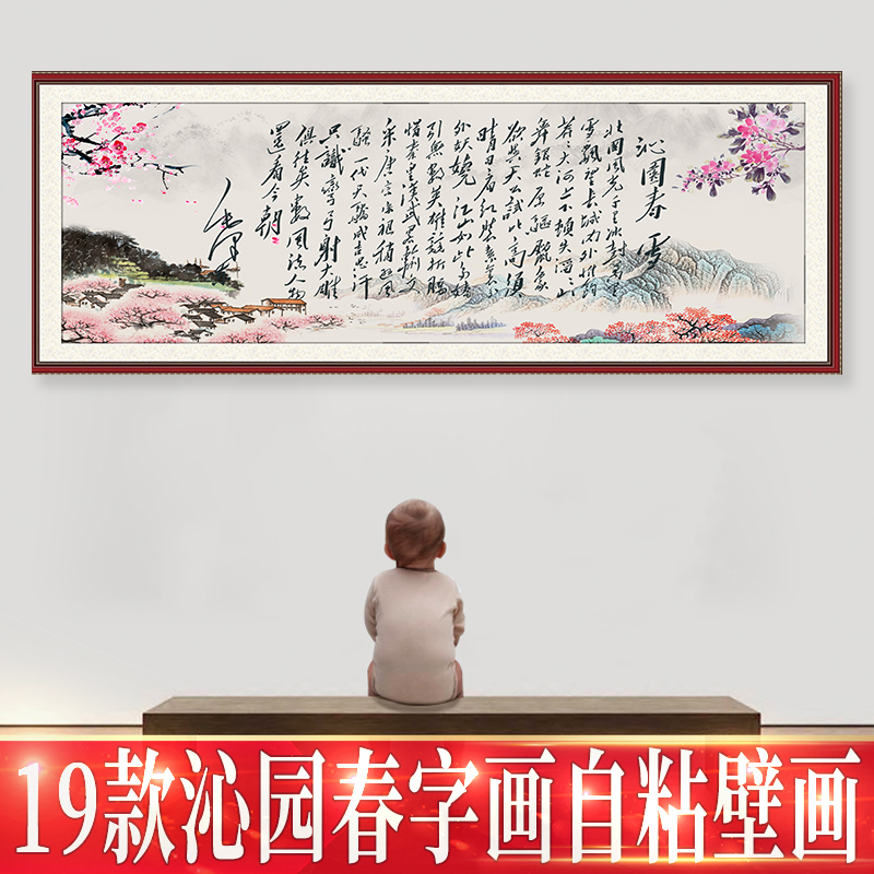 沁园春雪书法字画励志墙贴壁画墙纸自粘书房办公室背景墙贴纸贴画