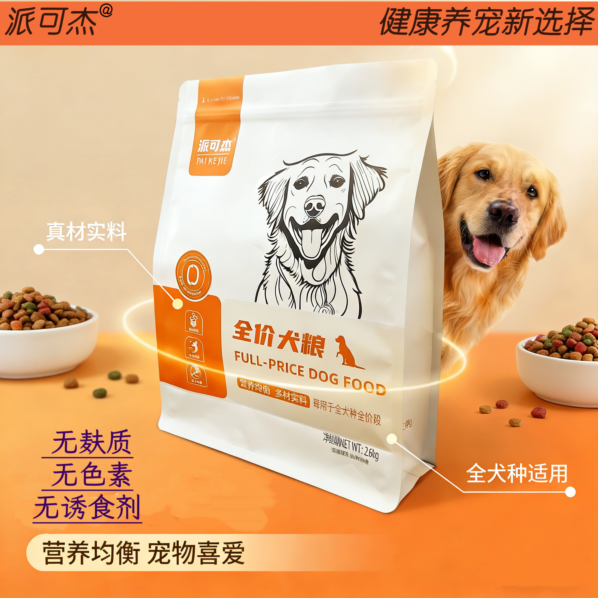 派可杰素食狗粮纯素食低脂减脂清淡低盐纯素狗粮无添加健康