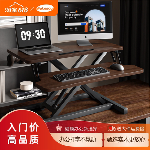 实木站立式升降工作台电脑增高架