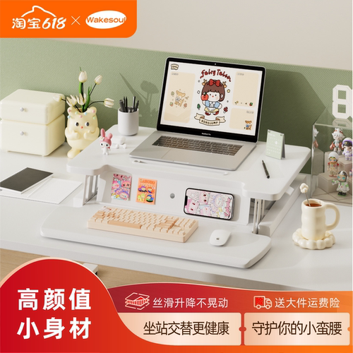 站立式升降电脑办公桌