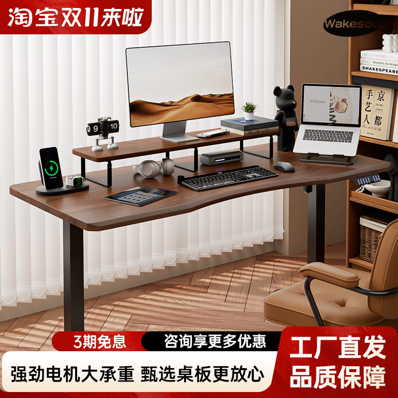 电动升降桌智能实木电脑桌可升降电竞桌子家用学习办公书桌工作台