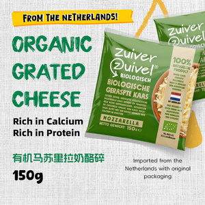 (150g)乐荷有机马苏里拉芝士碎荷兰原装进口原制奶酪碎儿童芝士