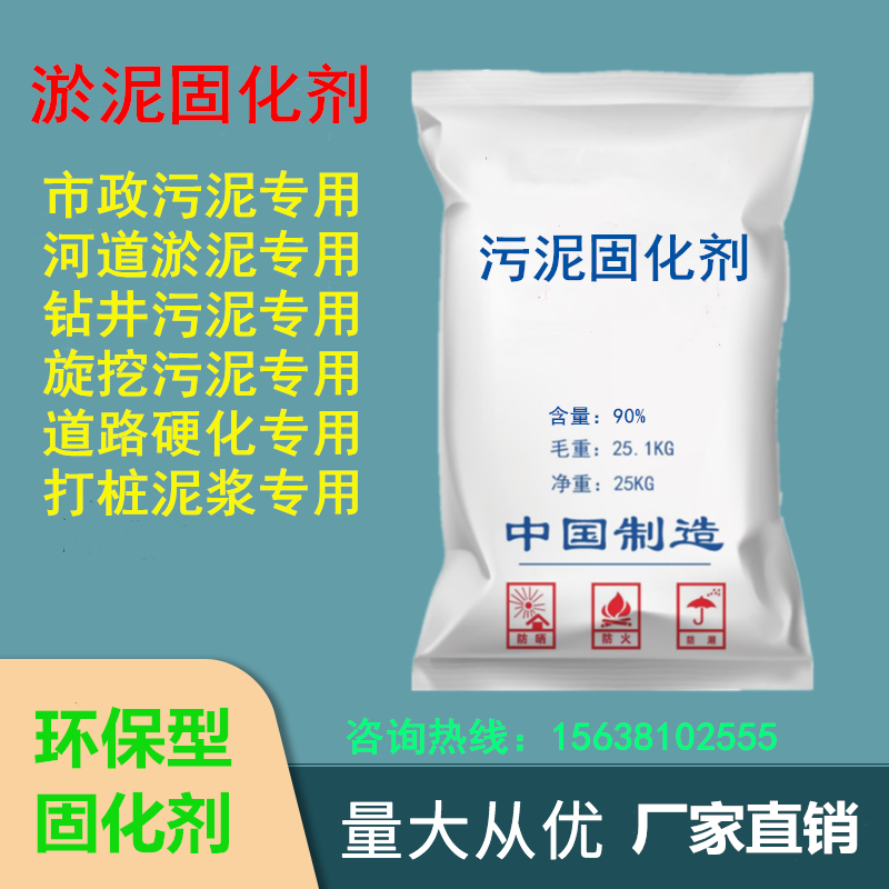 污泥淤泥固化剂市政河道湖泊油井打桩泥浆鱼塘河塘淤泥处理固化剂