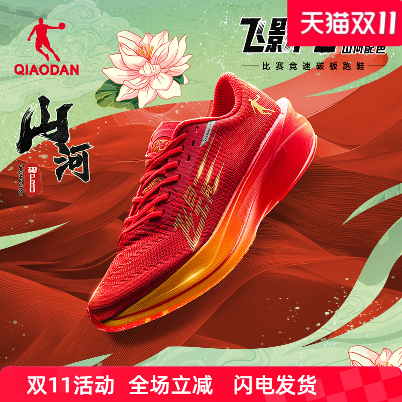 乔丹飞影pb专业运动跑步鞋男pro2