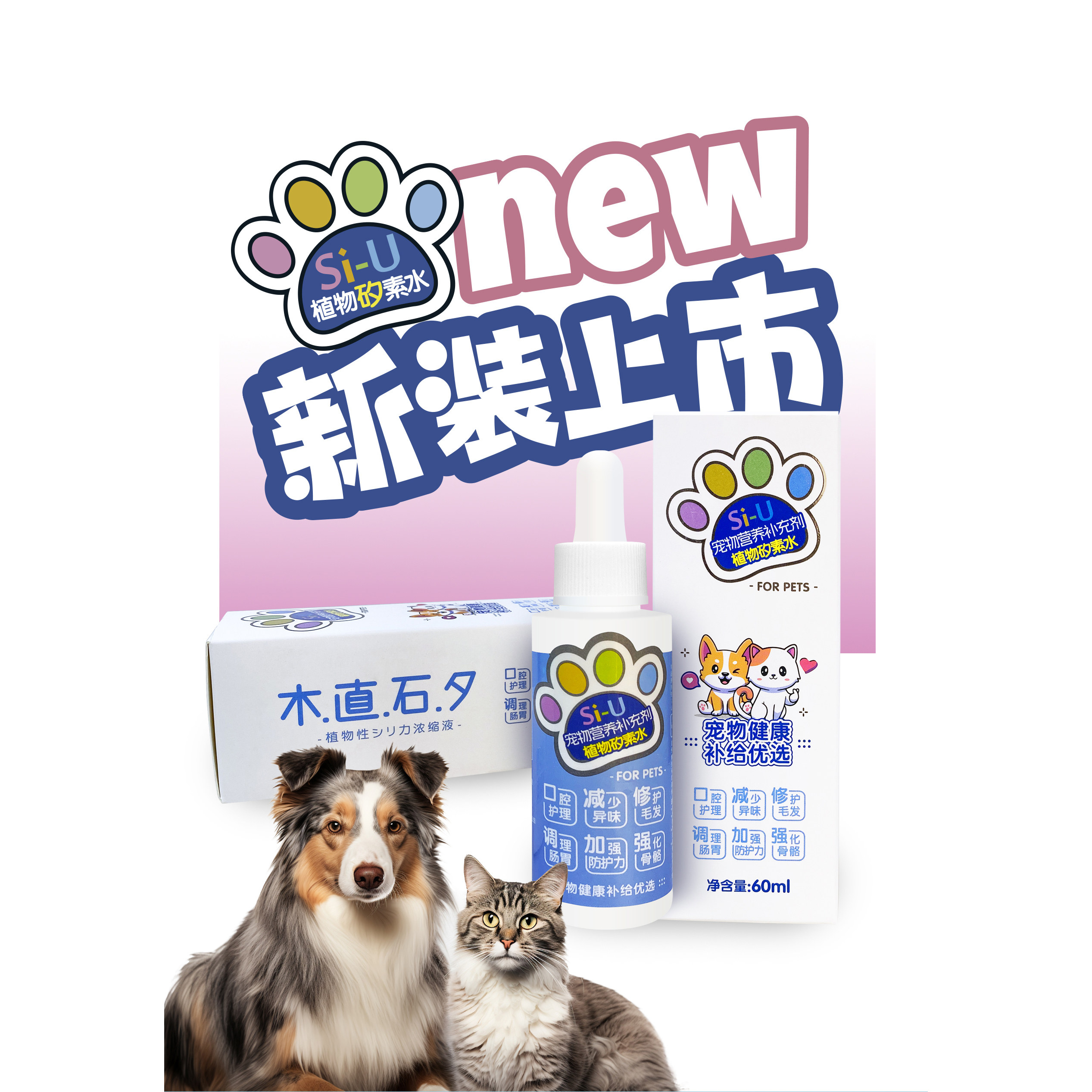 木直石夕矽素水60ml猫狗营养液调肠胃祛口臭增食欲美毛补钙免疫力
