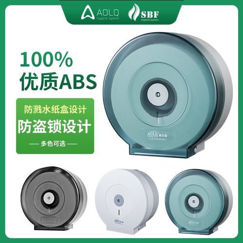 aolq/奥力奇507滚筒公共厕纸盒