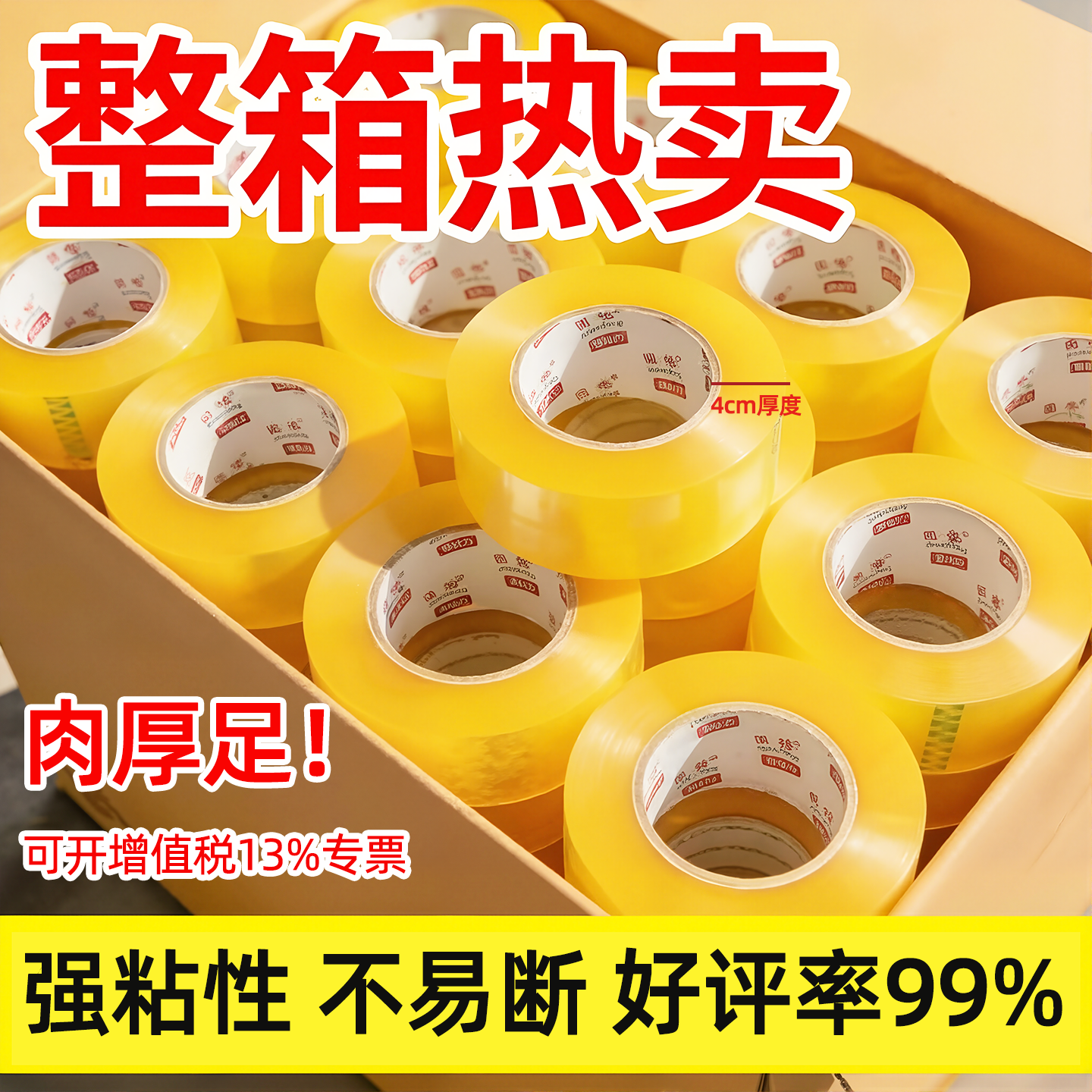 透明胶带大卷封箱胶带透明胶带整箱批发胶布透明米黄胶带黄胶带打包封箱胶带胶纸43mm-60mm宽胶带工厂直发