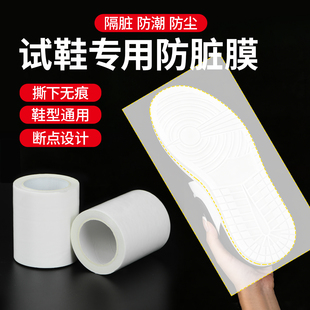 隔离保护膜贴鞋底贴鞋店专用鞋底膜新鞋试穿保护防脏防损粘衣服毛毛