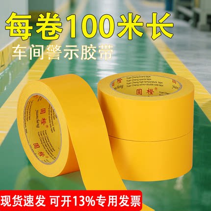 地板警示胶带黄色黑黄斑马线安全线警戒带隔离消防彩色定位胶纸