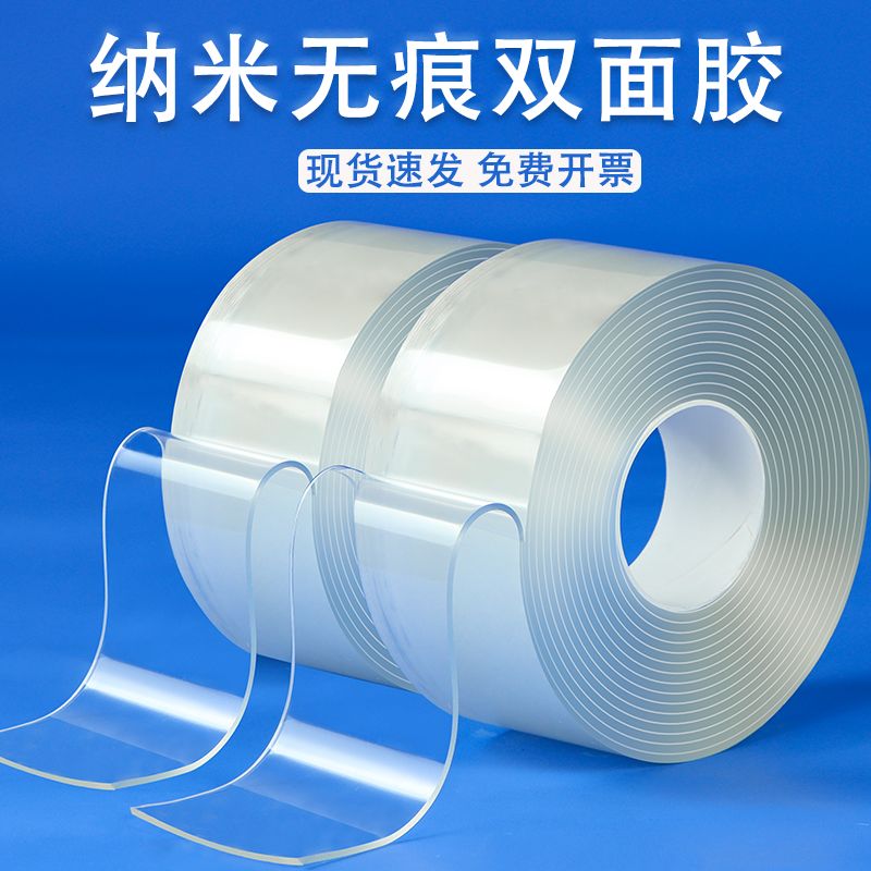 纳米双面胶高粘度强力固定无痕透明双面胶排插固定魔力贴春联双面胶地毯固定