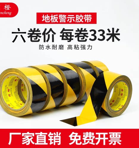警示胶带黄黑地板胶彩色