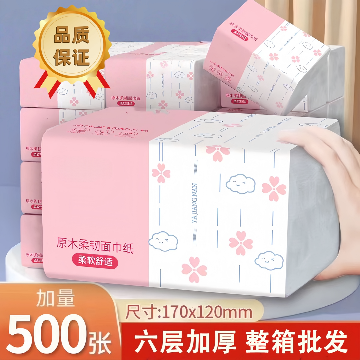 500张加量家用抽纸大包擦手纸