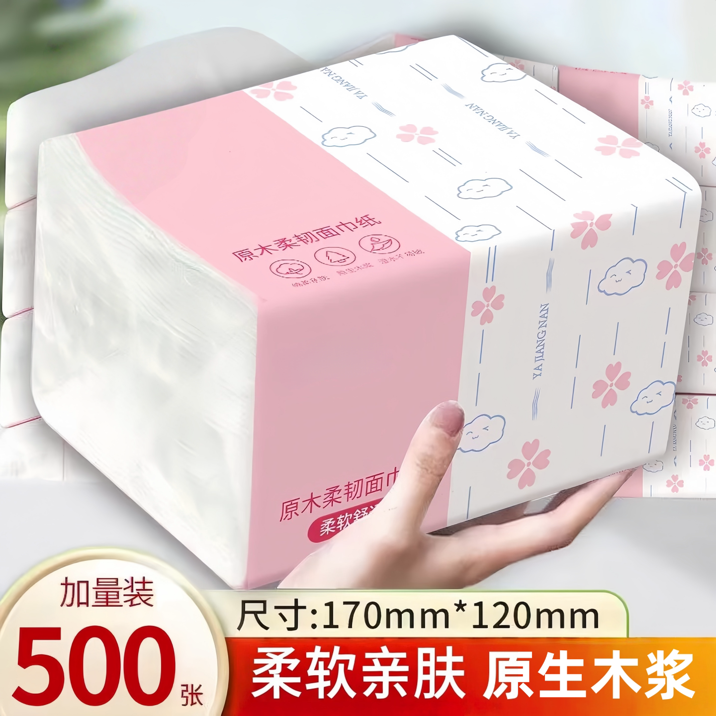 6层加厚原木浆抽纸500张