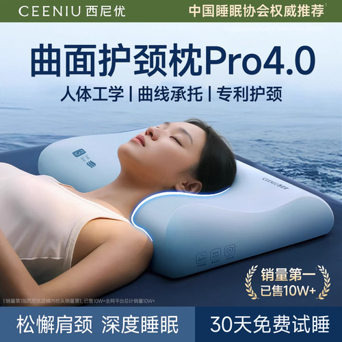 【人体工学款】颈椎专用枕第1名