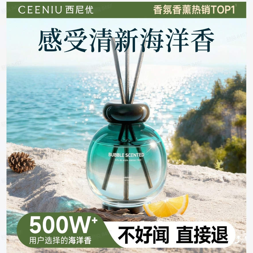西尼优香薰室内家用持久高级无火精油卧室留香氛水厕所房间礼物男