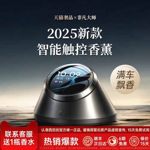 [专属定制表盘]智能APP车载香薰