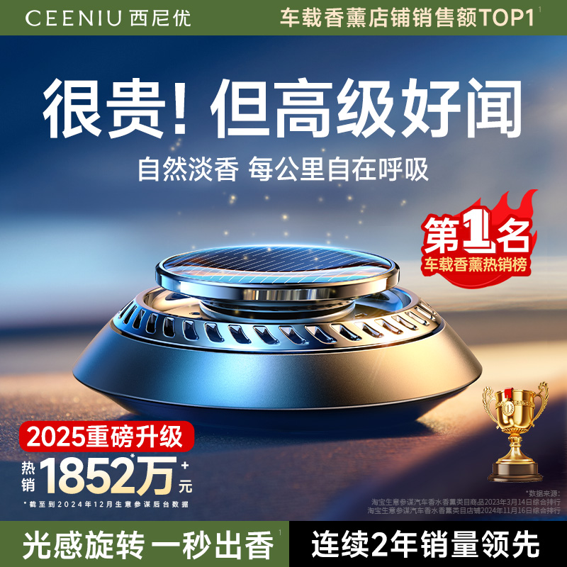 【光感旋转】2025法国车载香薰男
