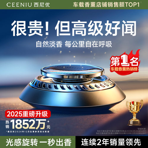 【光感旋转】2025法国车载香薰男