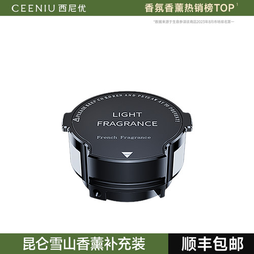 ㊣【品牌榜第一】西尼优香薰补充