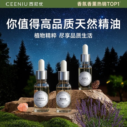 【重磅新品】高品质珍奢香薰精油