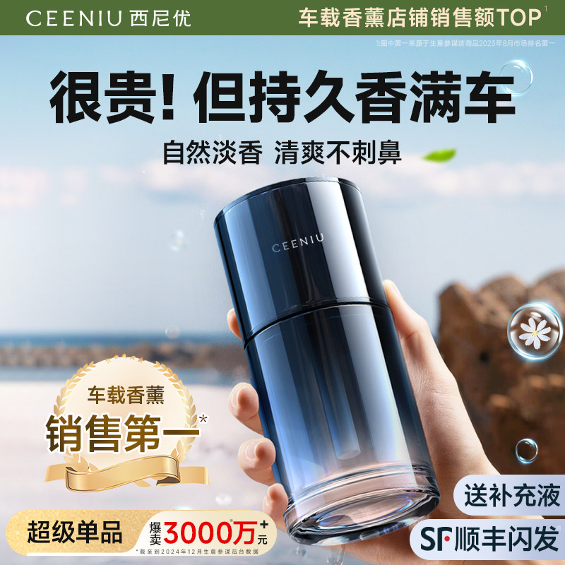 西尼优车载香薰汽车内用香水2026新款持久自动喷雾香氛机高级男士