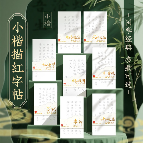 飞乐鸟行楷字帖文征明小楷