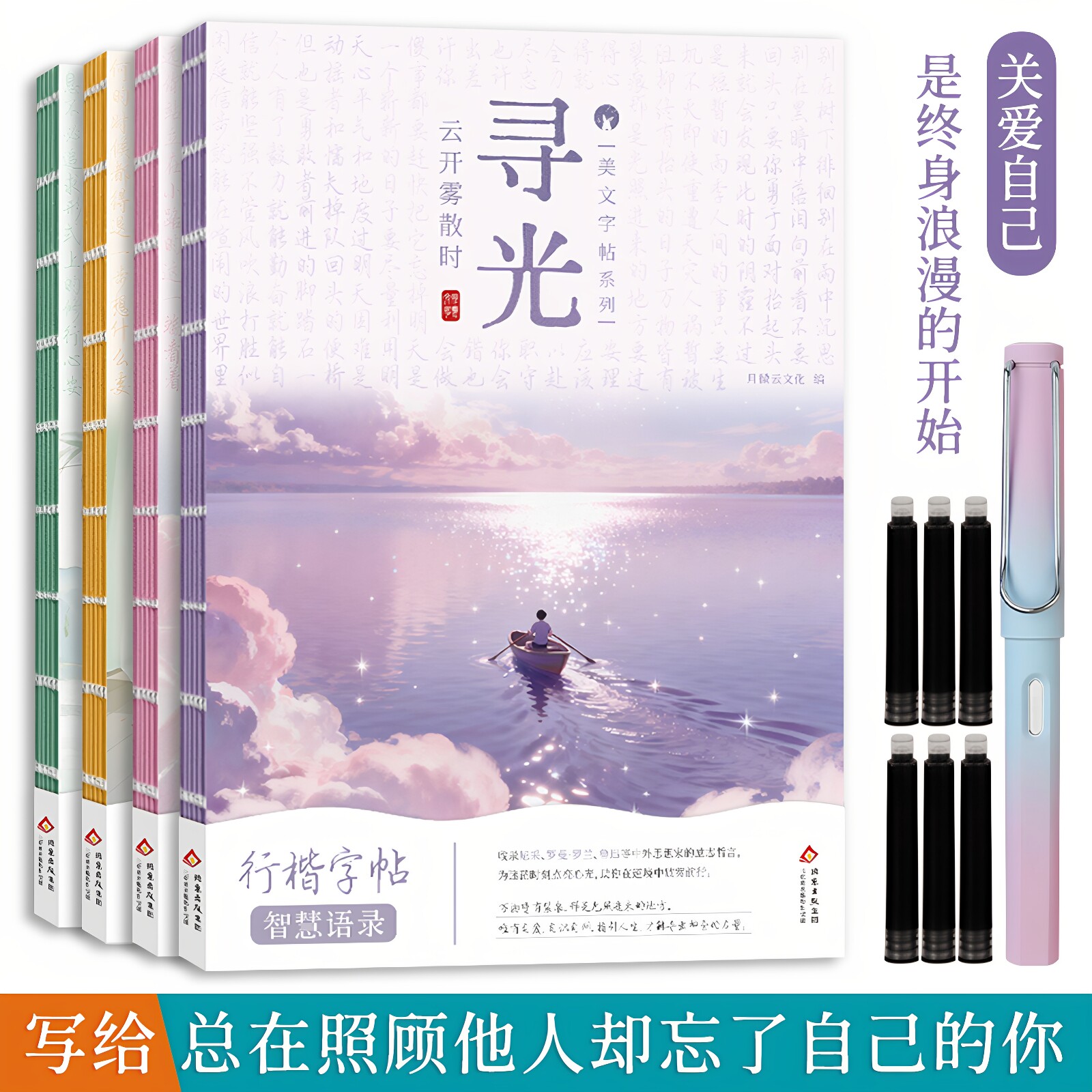 行楷字帖描摹本美文优选临摹成人硬笔书法练字贴 智慧语录静心解压字帖正能量励志手写临摹行书手抄练字帖
